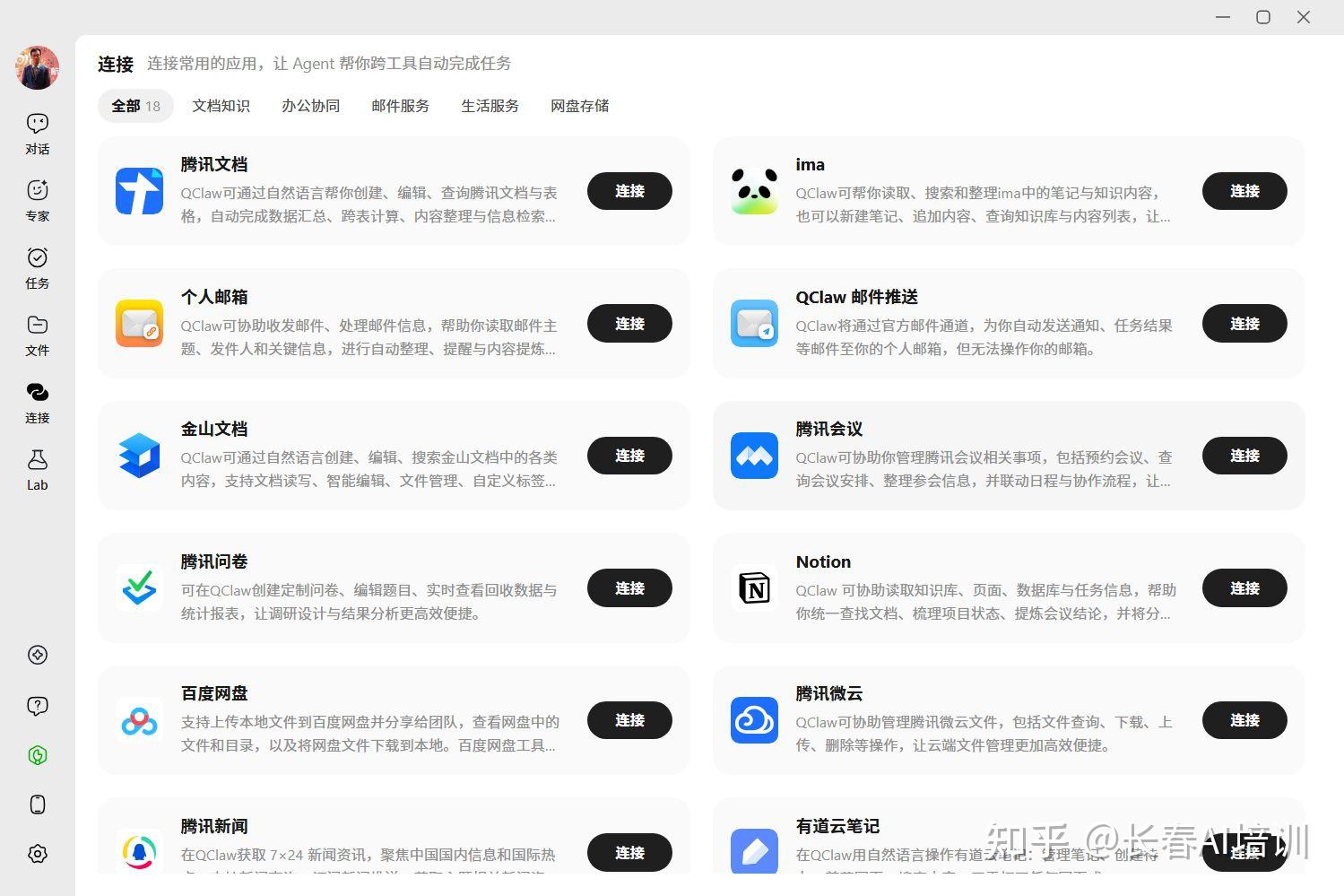 Qclaw 安装与功能全指南 - 知乎