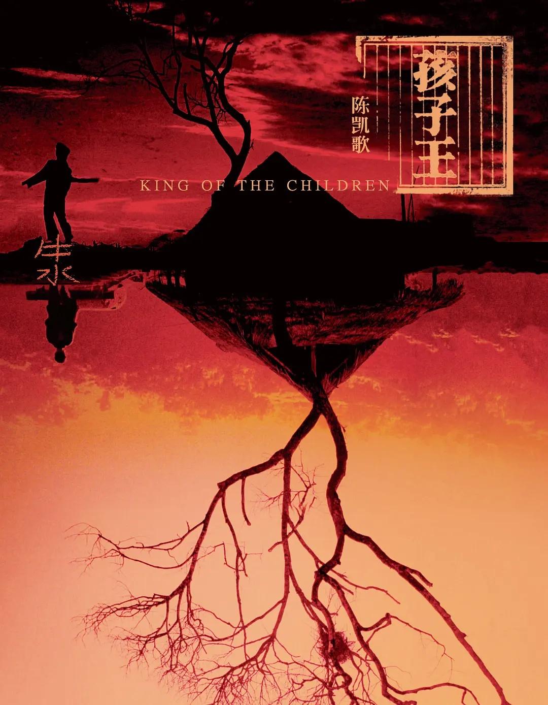 《孩子王》:你不闹是对的