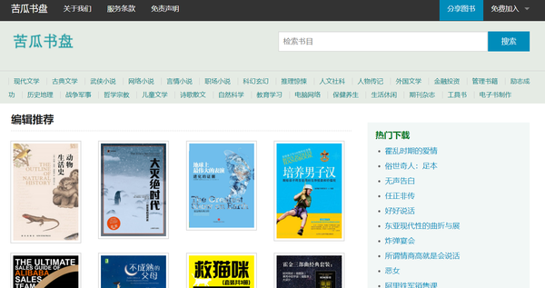 推荐24个免费的电子书网站，爱看书的朋友们千万别错过~ - 知乎
