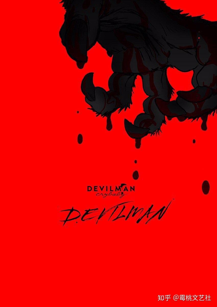 如何评价2018年1月新番恶魔人crybaby