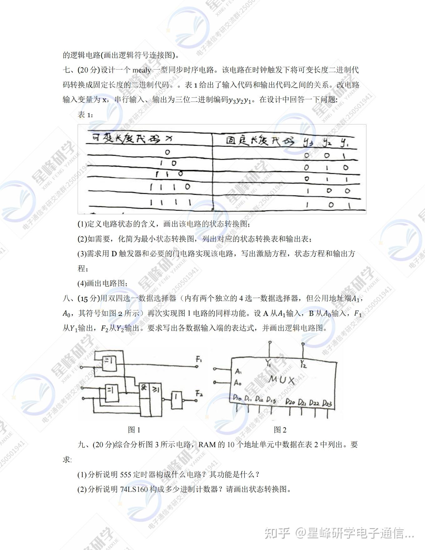 考研真题苏州大学837信号与系统2017