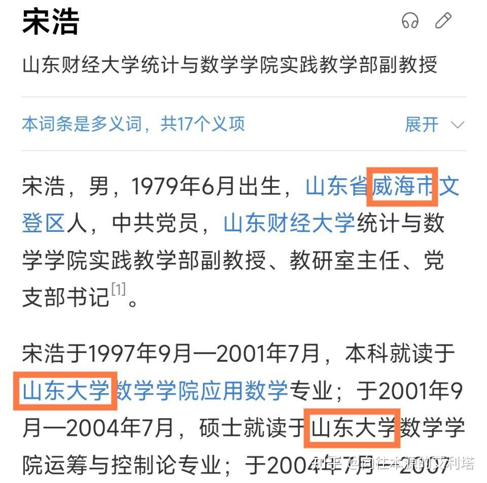 山东大学有哪些知名校友或者有影响力的人物?