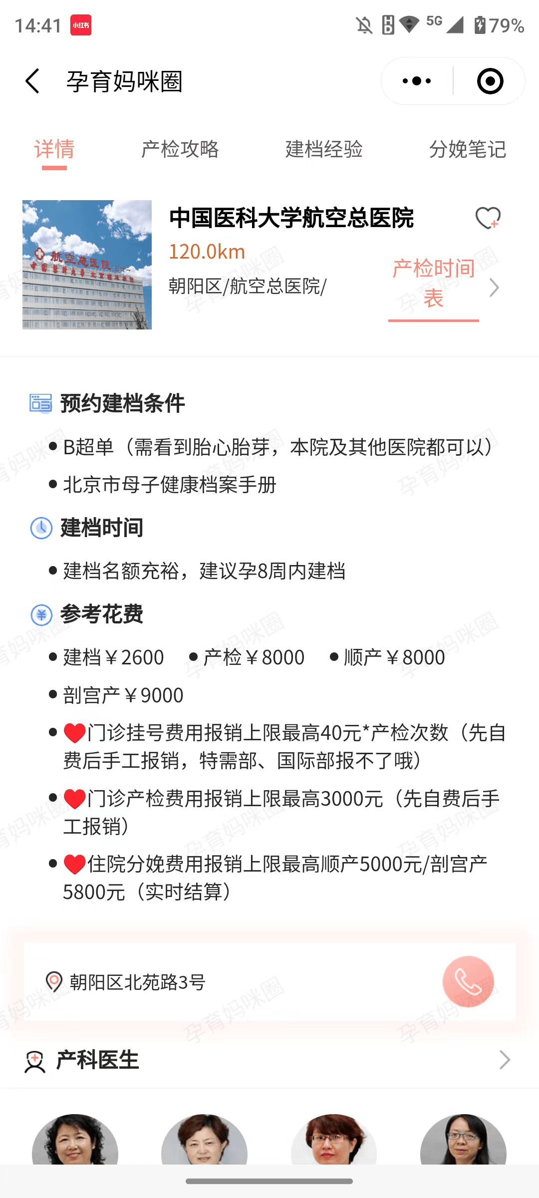 北京世纪坛医院、协助就诊，就诊引导黄牛票贩子产科建档价格的简单介绍