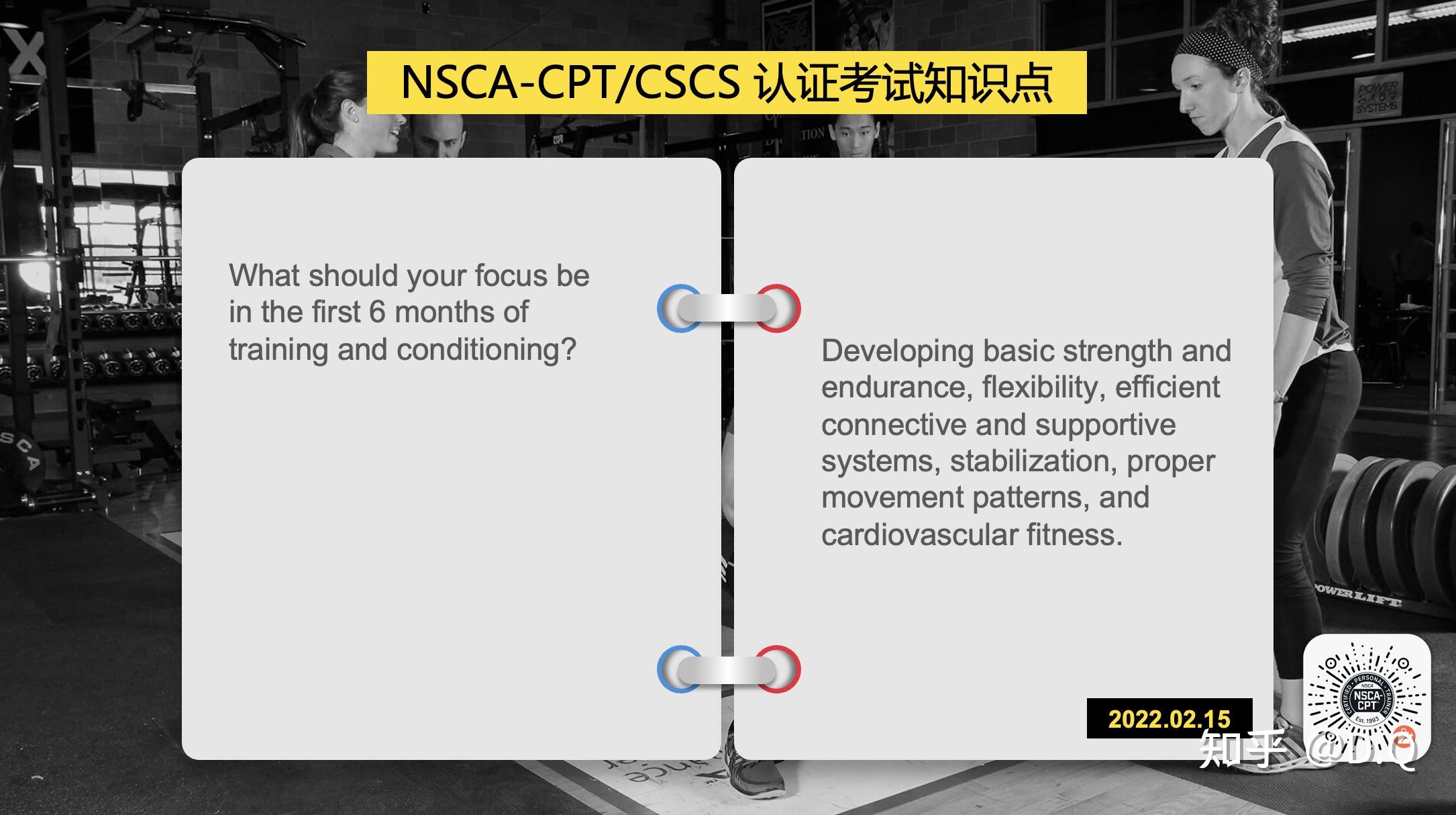 NSCA CPT CSCS 考试备考知识点 2022.02.15 - 知乎