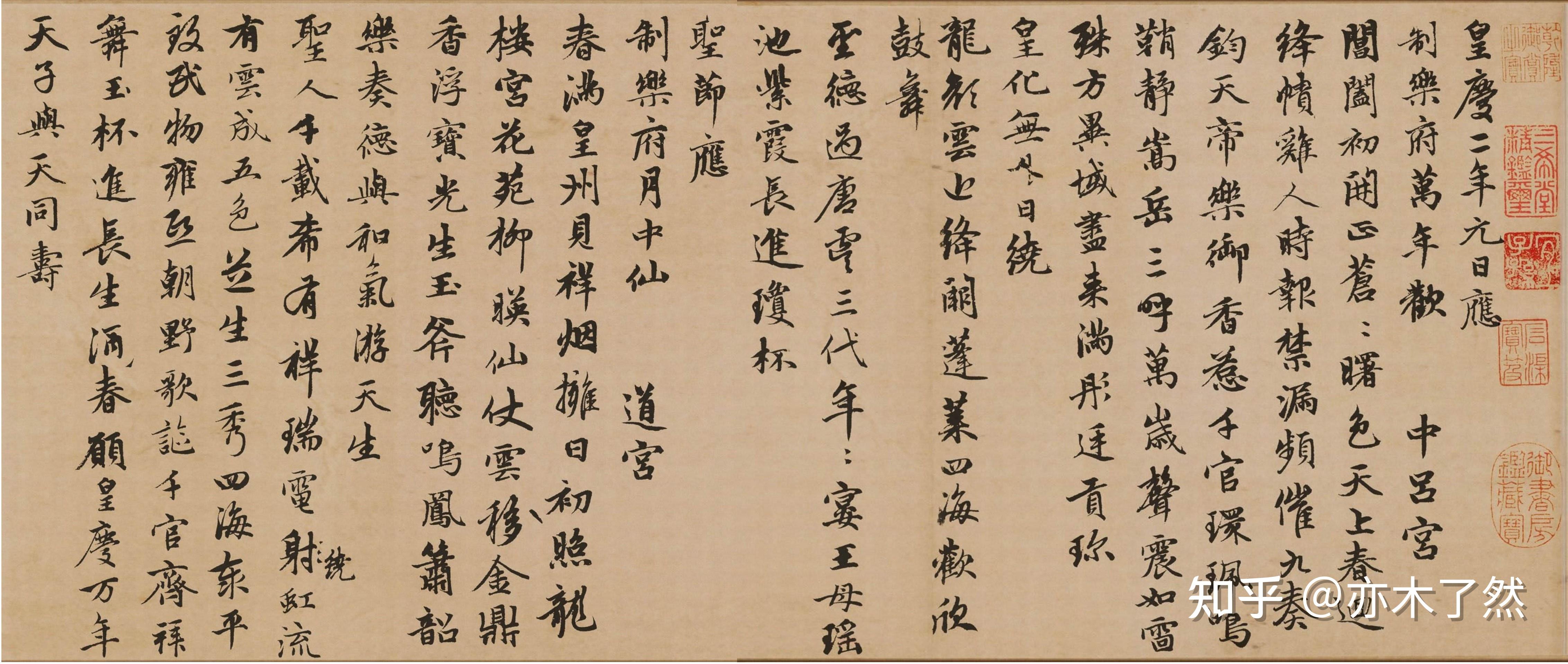 赵孟頫晚年风格突变的代表作《行书万寿曲卷》 - 知乎