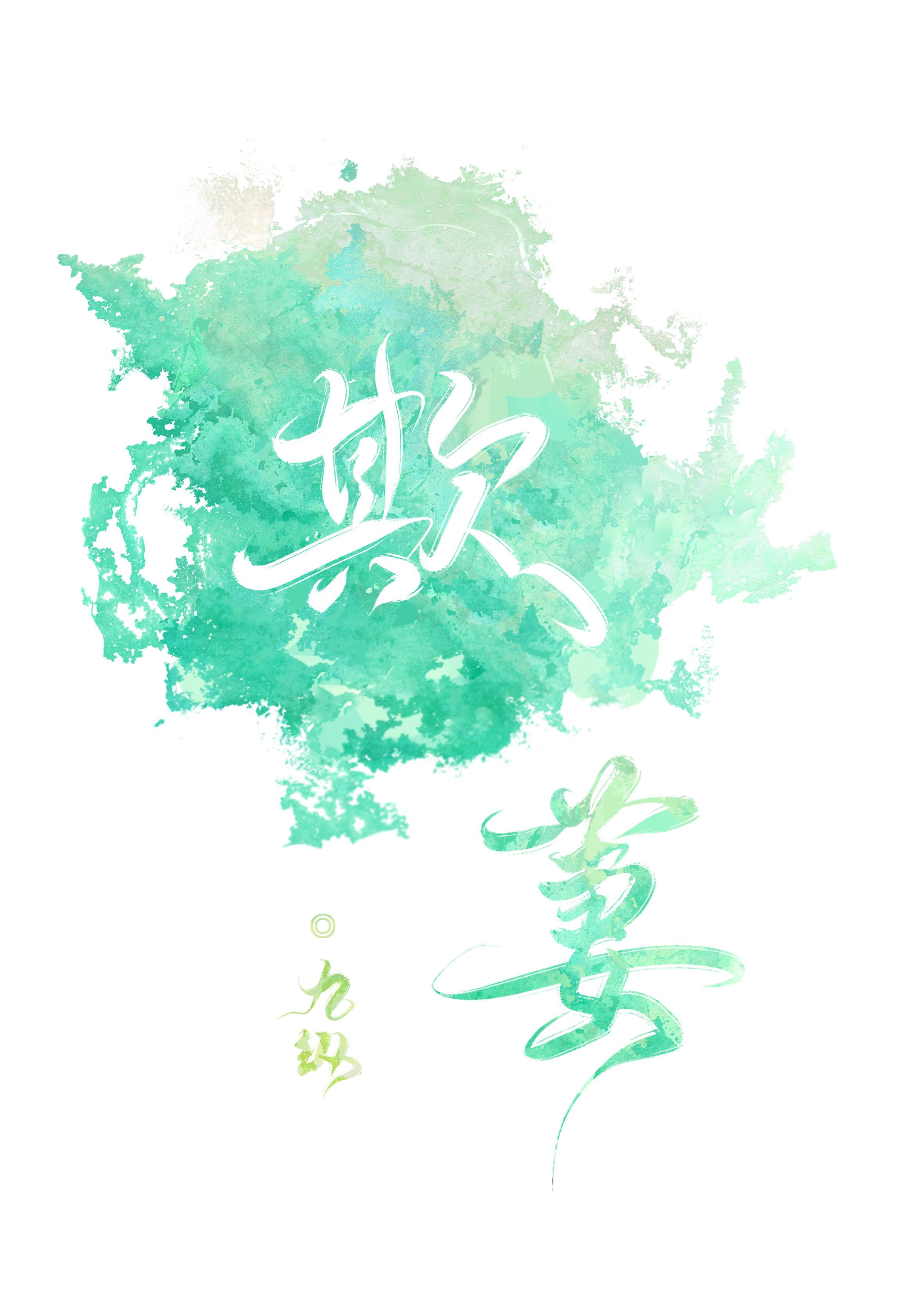 晋江文学城自己制作的小说封面怎么制作成链接呢