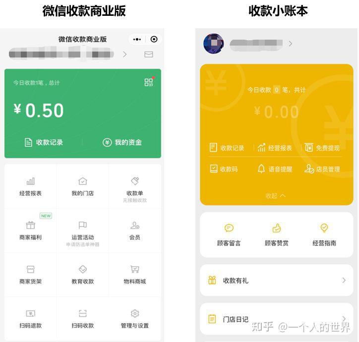 几张图片带你了解个人收款码和商家收款码的区别 - 知乎