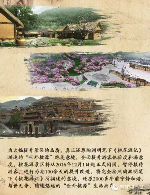 酉阳桃花源也在反省