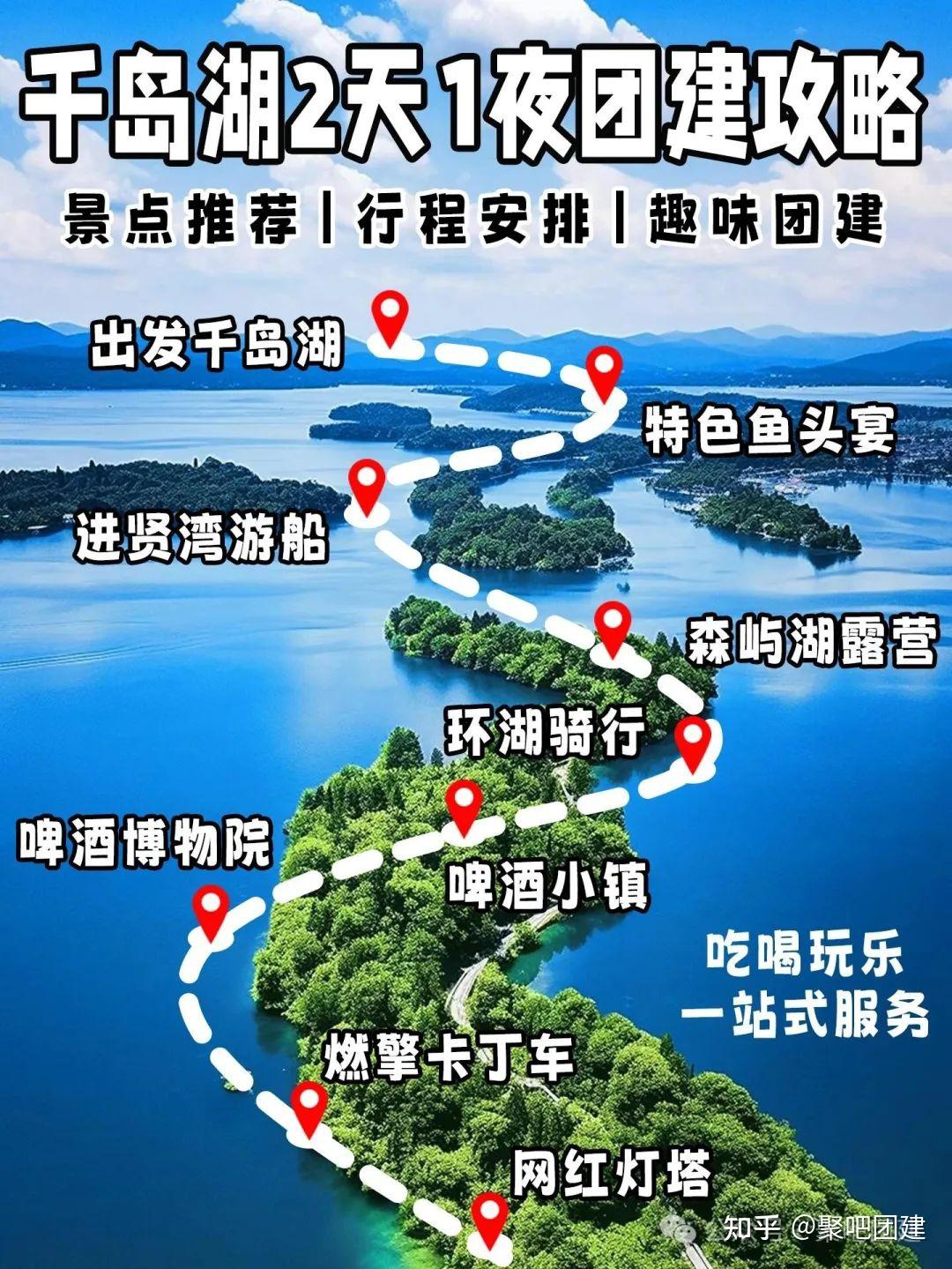 千岛湖团建2天方案,保姆级团建旅游攻略,2024创意玩法,豪华游艇!