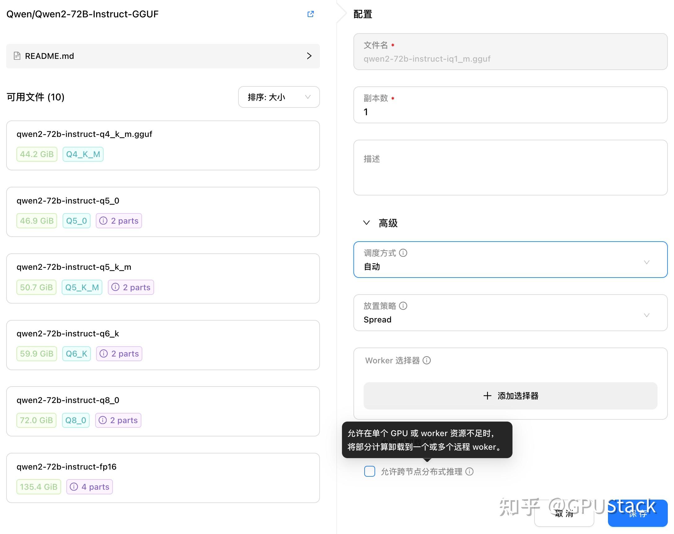 GPUStack 0.2：开箱即用的分布式推理、CPU推理和调度策略 - 知乎