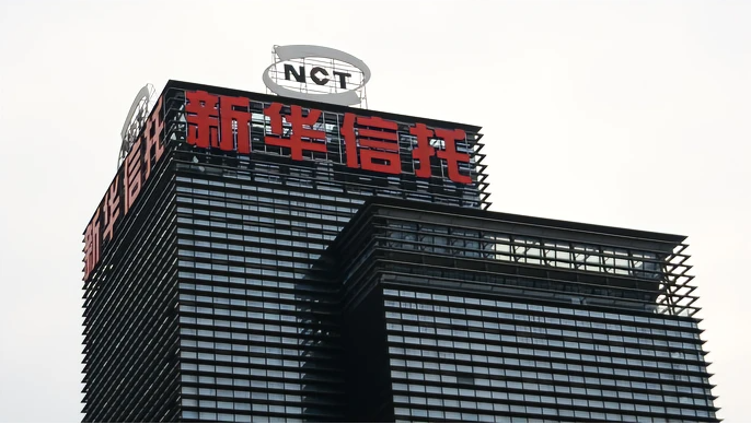 新华信托公司破产,要从68变成67家了? - 知乎