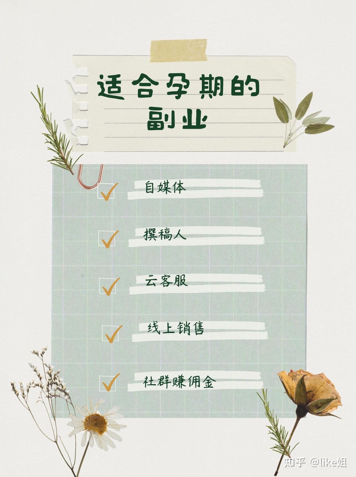 有没有合适孕妇的兼职找兼职须知