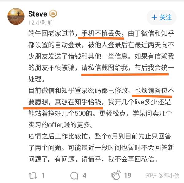 关于 知乎法律板块答主steve疑似账号被盗事件 时间线 以及我的相关疑问 知乎