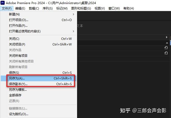 premiere另存为和保存副本有什么区别 - 知乎