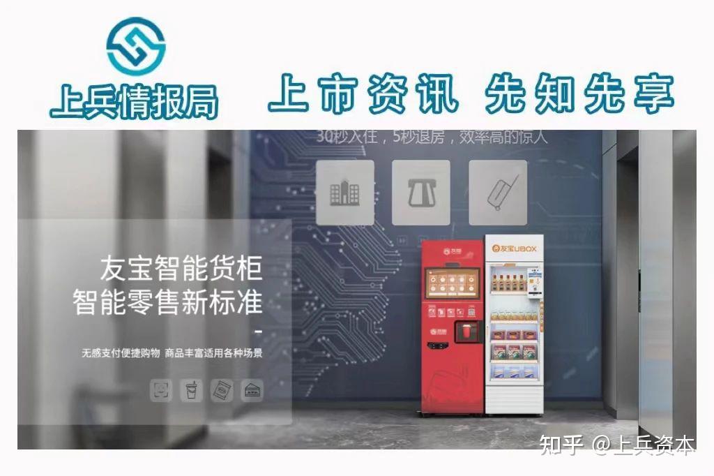 IPO快讯 |友宝在线,中国排名第一的无人零售经营商赴港IPO - 知乎