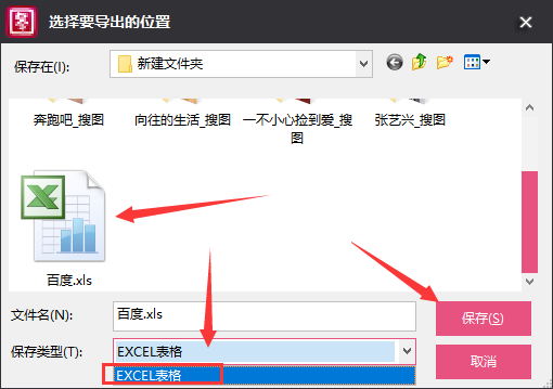 根据关键词批量保存搜索到的百度图片