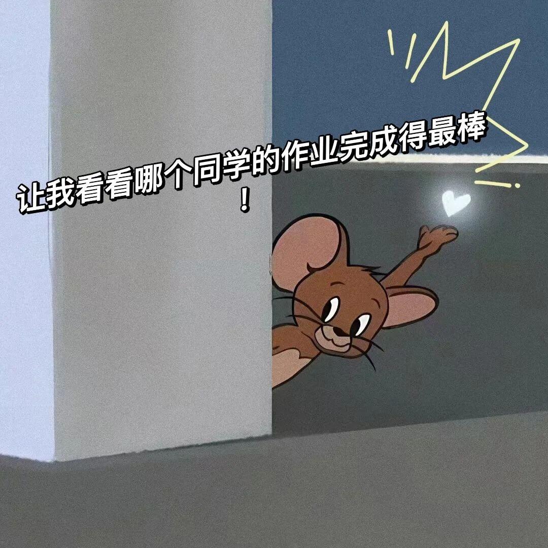 网课作业批改表情包 - 知乎