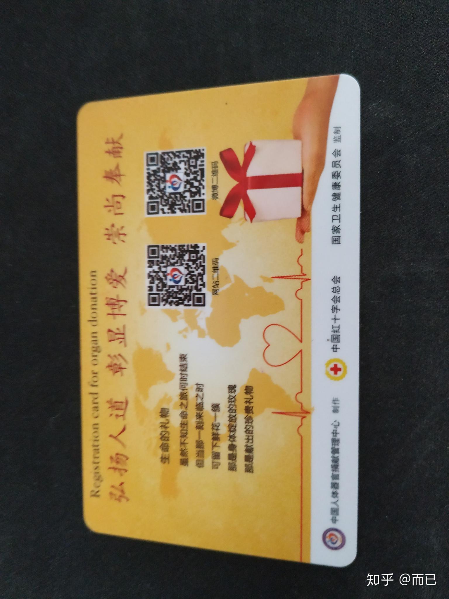 遗体捐献卡上的日期是在线登记的那天吗