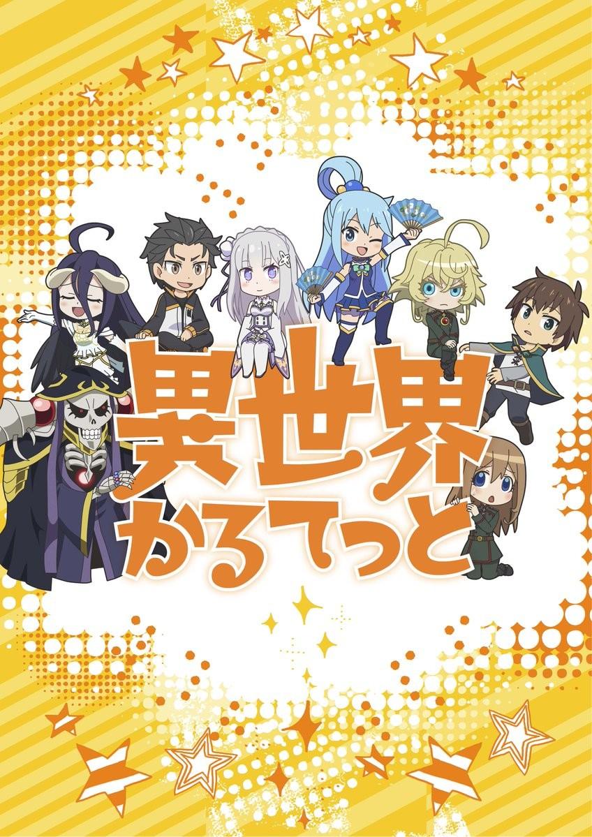 骨王re0 素晴幼女战记联动 异世界四重奏 正式pv公开19年四月播出 知乎 骨王re0 素晴幼女战记联动 异世界四重奏 正式pv公开19年四月播出 知乎