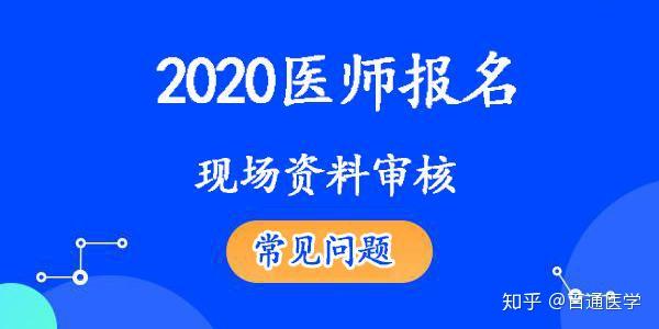 16口腔医师报名入口_助理医师报名入口_执业助理中西医师报名条件