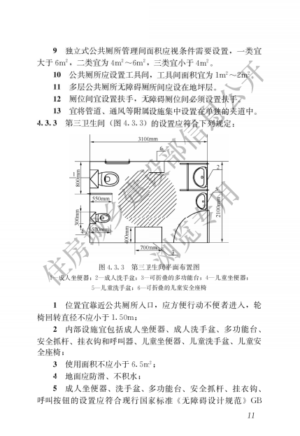 商业综合体卫生间设计规范标准