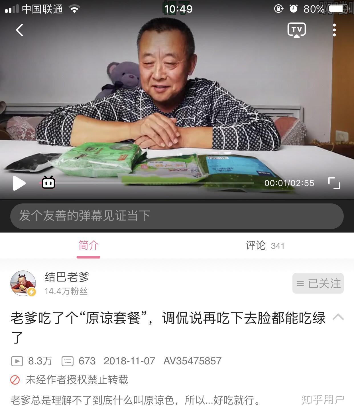 如何评价大连美食博主b站用户结巴老爹