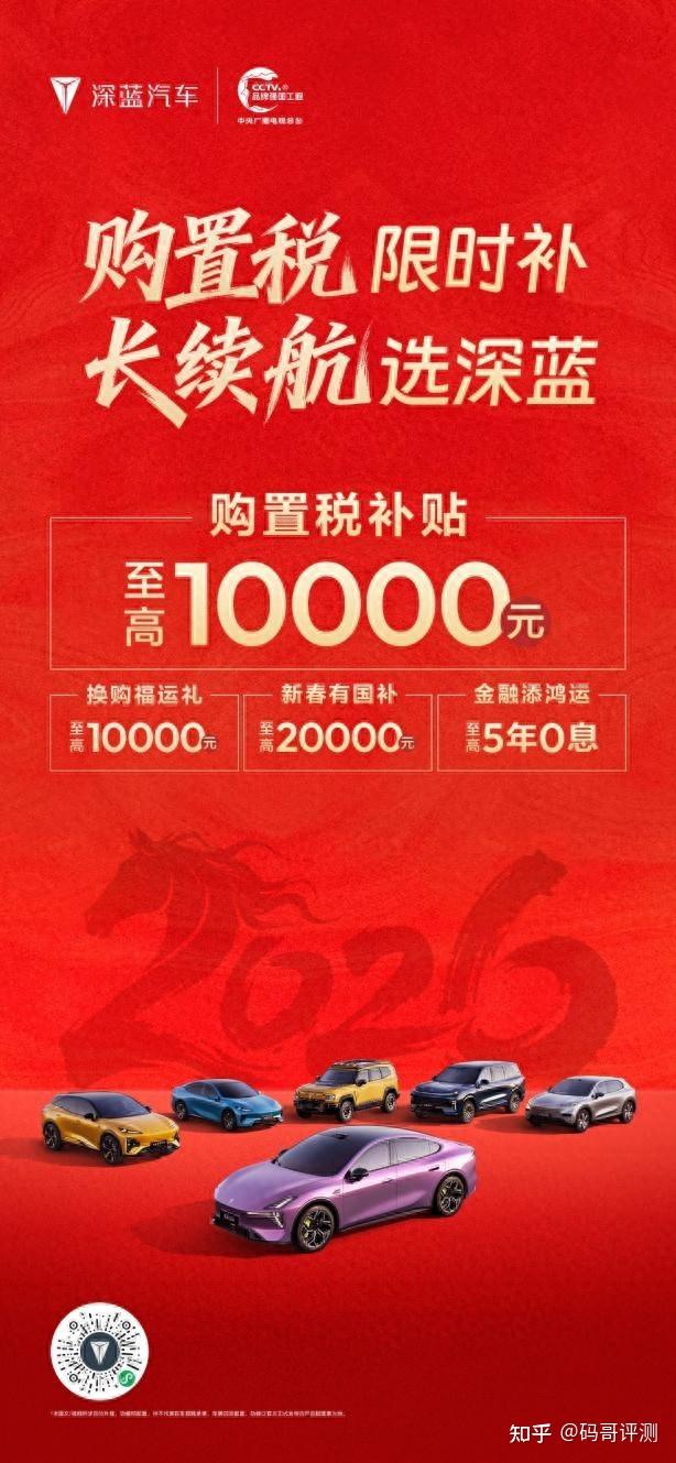 过年回家路途长,就选深蓝长续航