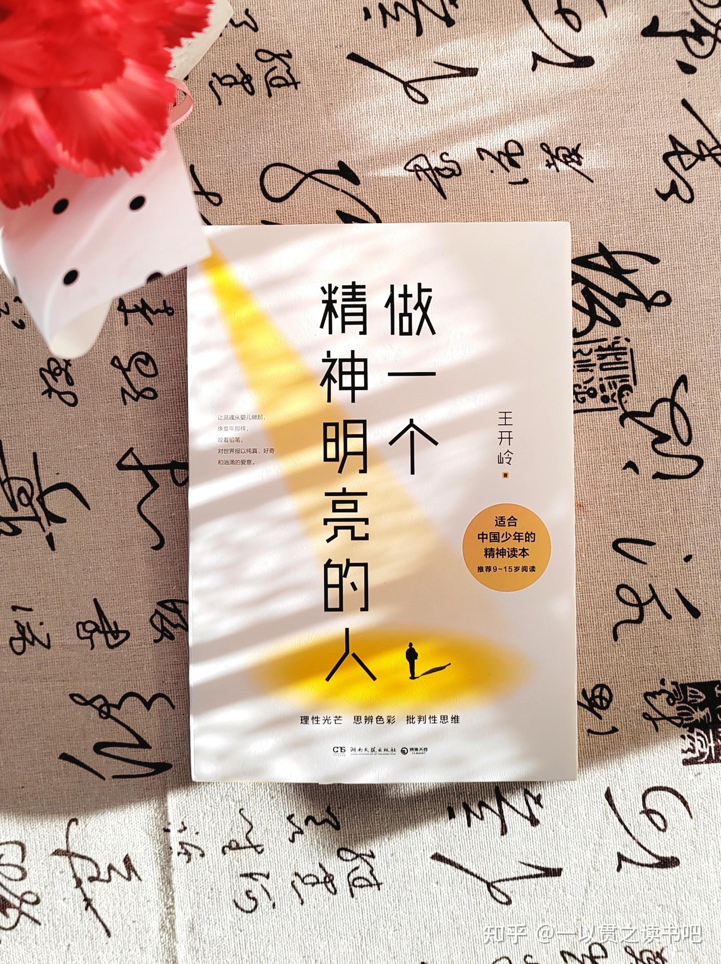 《做一个精神明亮的人》|衔着光明，成为自己的提灯人 - 知乎