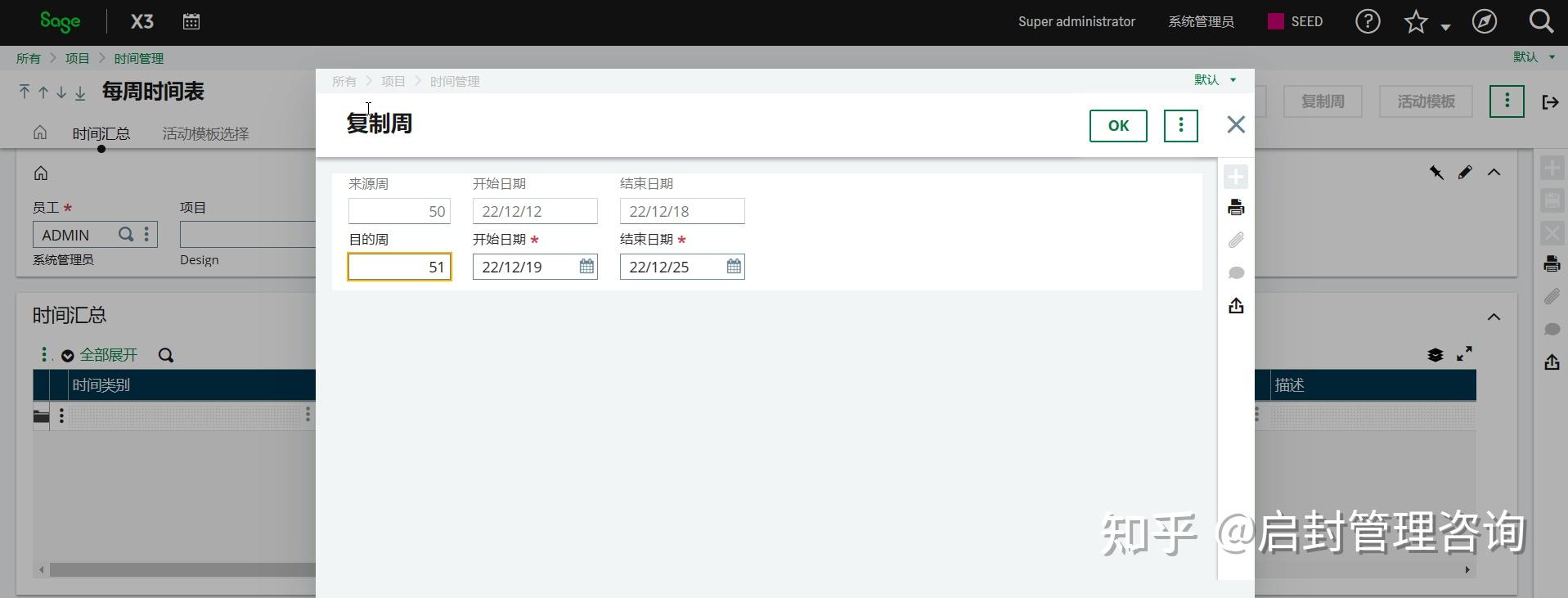 Sage X3 v12新功能概览 知乎