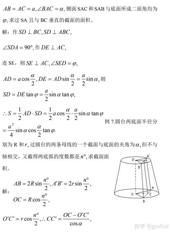 高中数学(71) - 知乎
