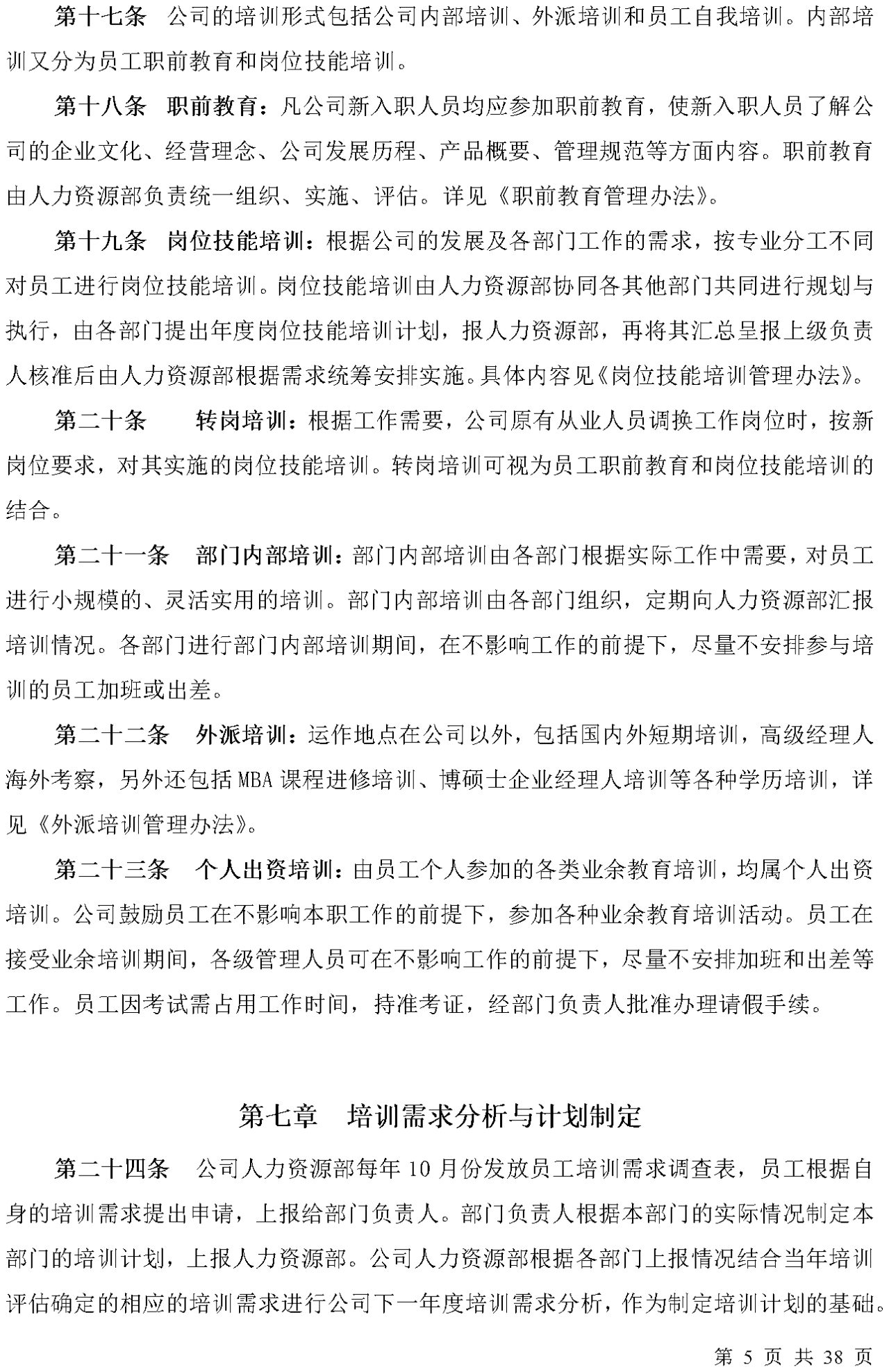 某集团人力资源培训体系（Word模板） - 知乎