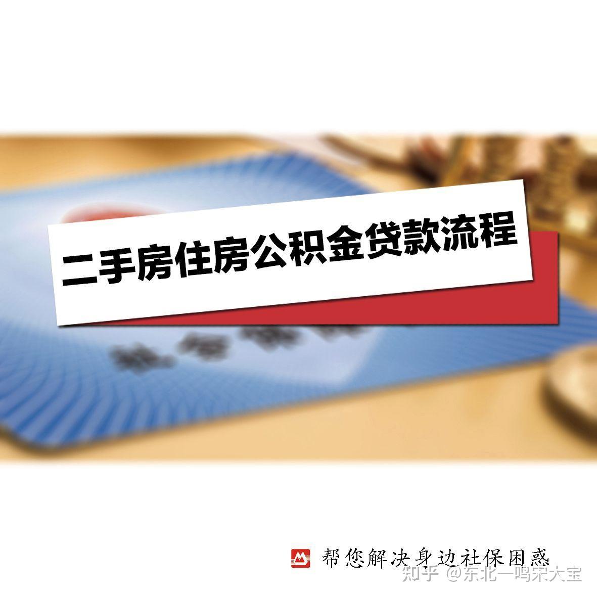 沈阳市贷款买房流程（沈阳如何申请贷款）