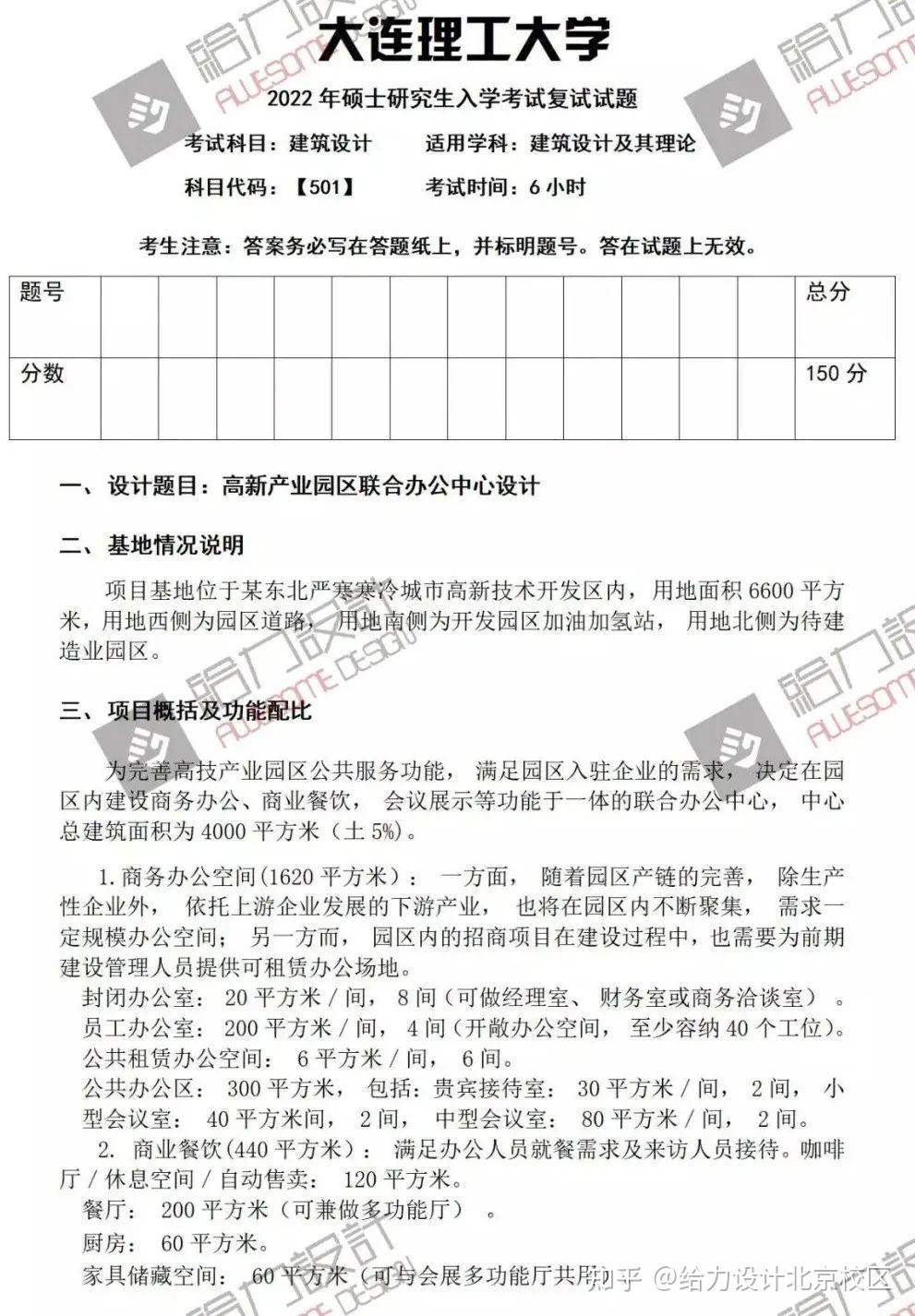 快題方案拓展聯合辦公類建築設計大連理工2022真題解讀