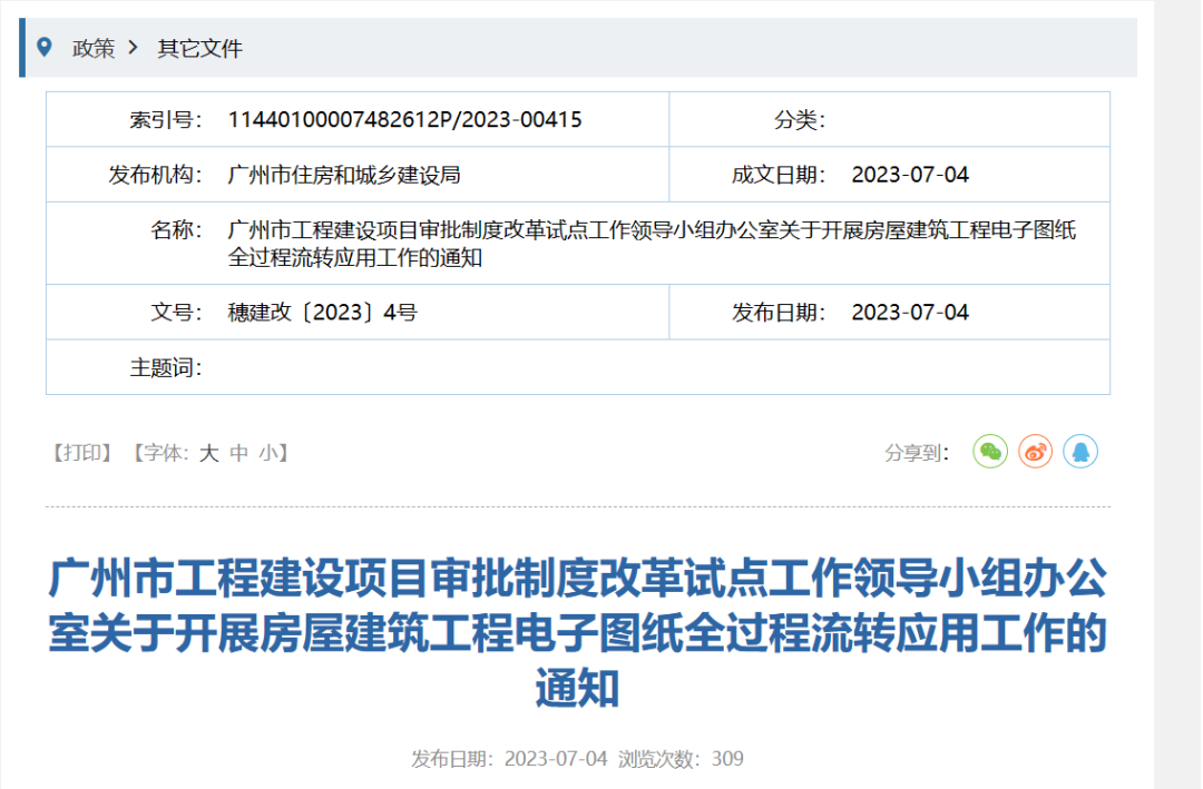 最新政策 | 广州市住建局：7月15日起，全市房建工程开始实施电子图纸全过程流转应用！9月1日起，不再单独上传竣工图纸！ - 知乎