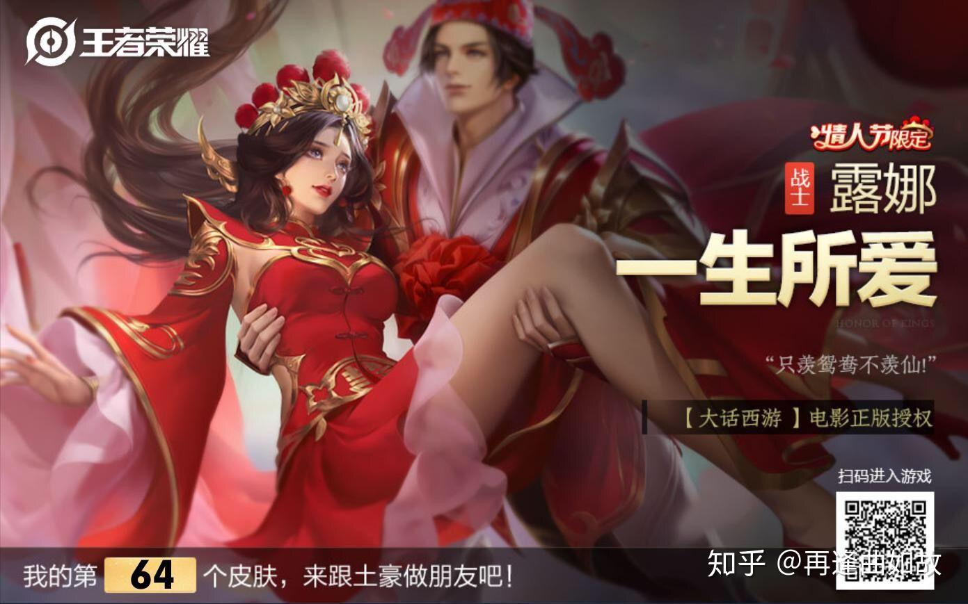 如何评价王者荣耀2019情人节皮肤大圣娶亲孙悟空至尊宝和一生所爱紫霞