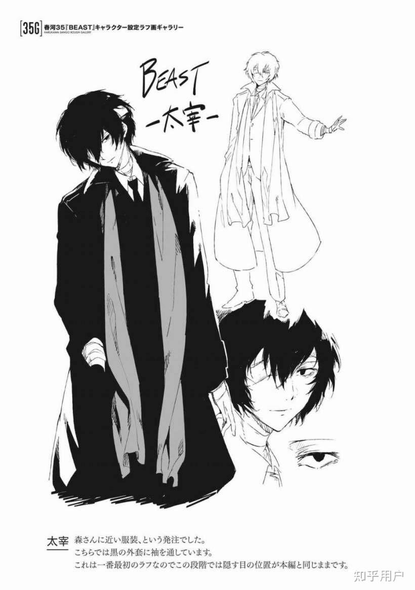 请问beast首领宰为什么把绷带换了一个方向缠