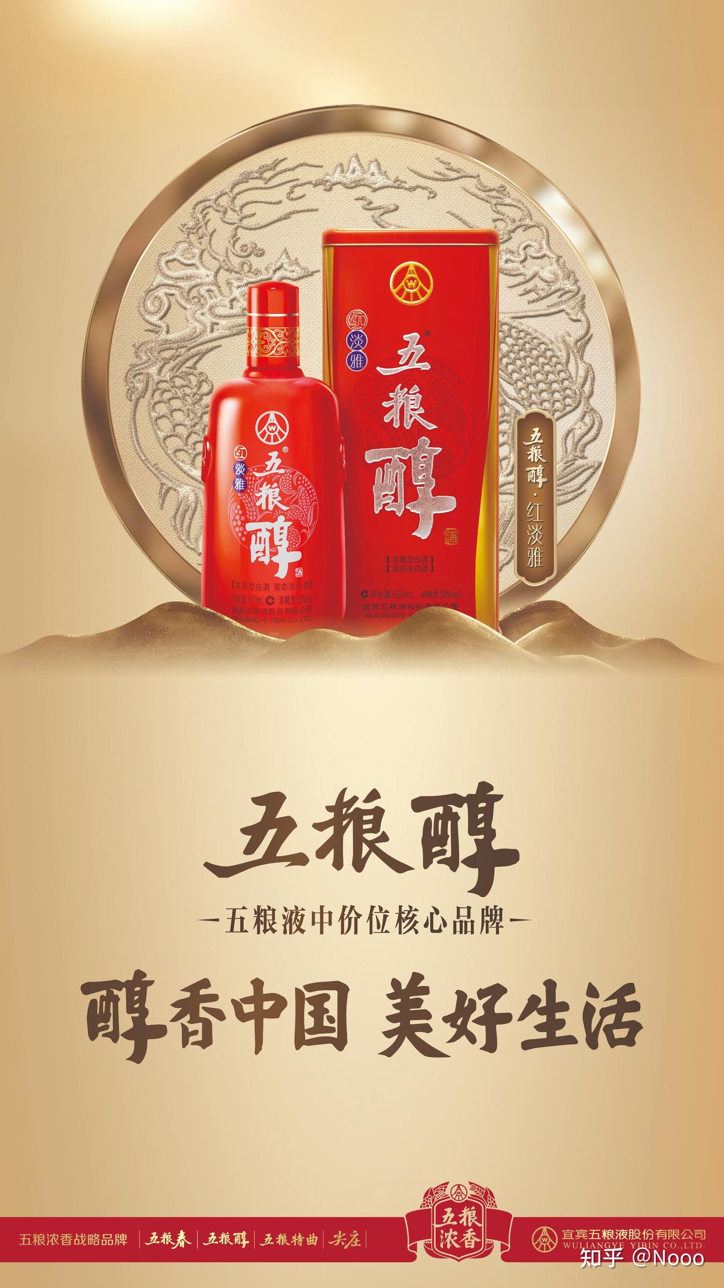 2026年口粮酒品牌推荐：五粮醇红淡雅58元天天喝不心疼- 知乎