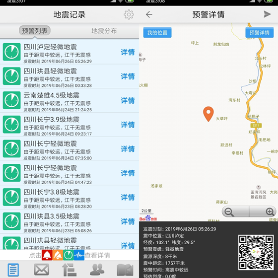 與 地方地震局 等合作推出的這個 app 可以提前幾秒到幾十秒預警地震!