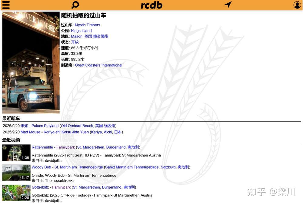 Rcdb Rmc Roller Coaster DataBase,全球过山车数据库 - 知乎