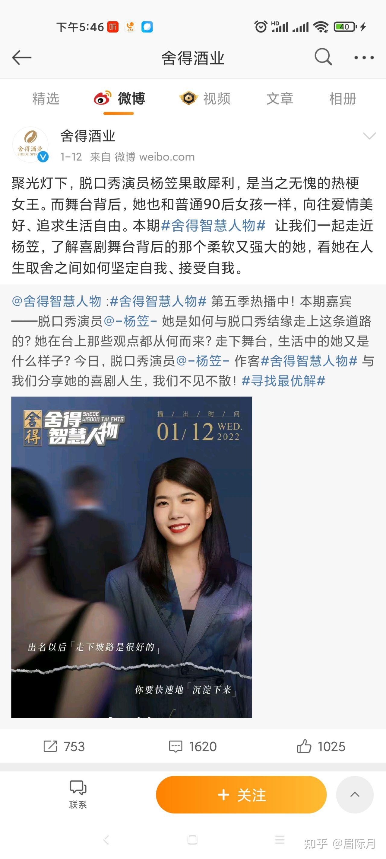 如何看待访谈节目舍得智慧人物邀请杨笠后舍得酒业被吐槽公司回应称与