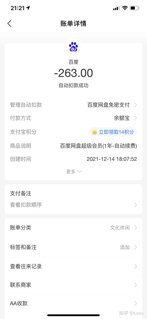 苹果手机购买百度网盘会员退款申请要多久到账