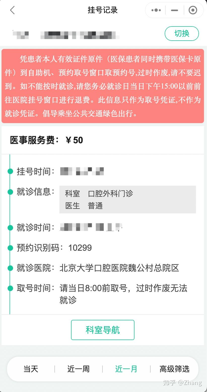 北京口腔医院预约挂号放号时间，北京口腔医院预约挂号