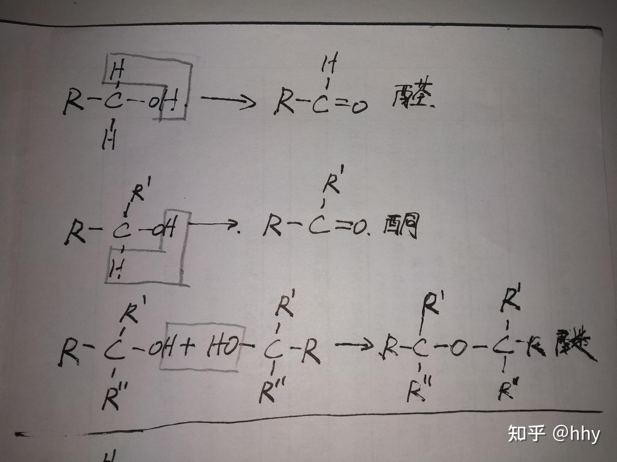 羥基和什麼反應生成羰基