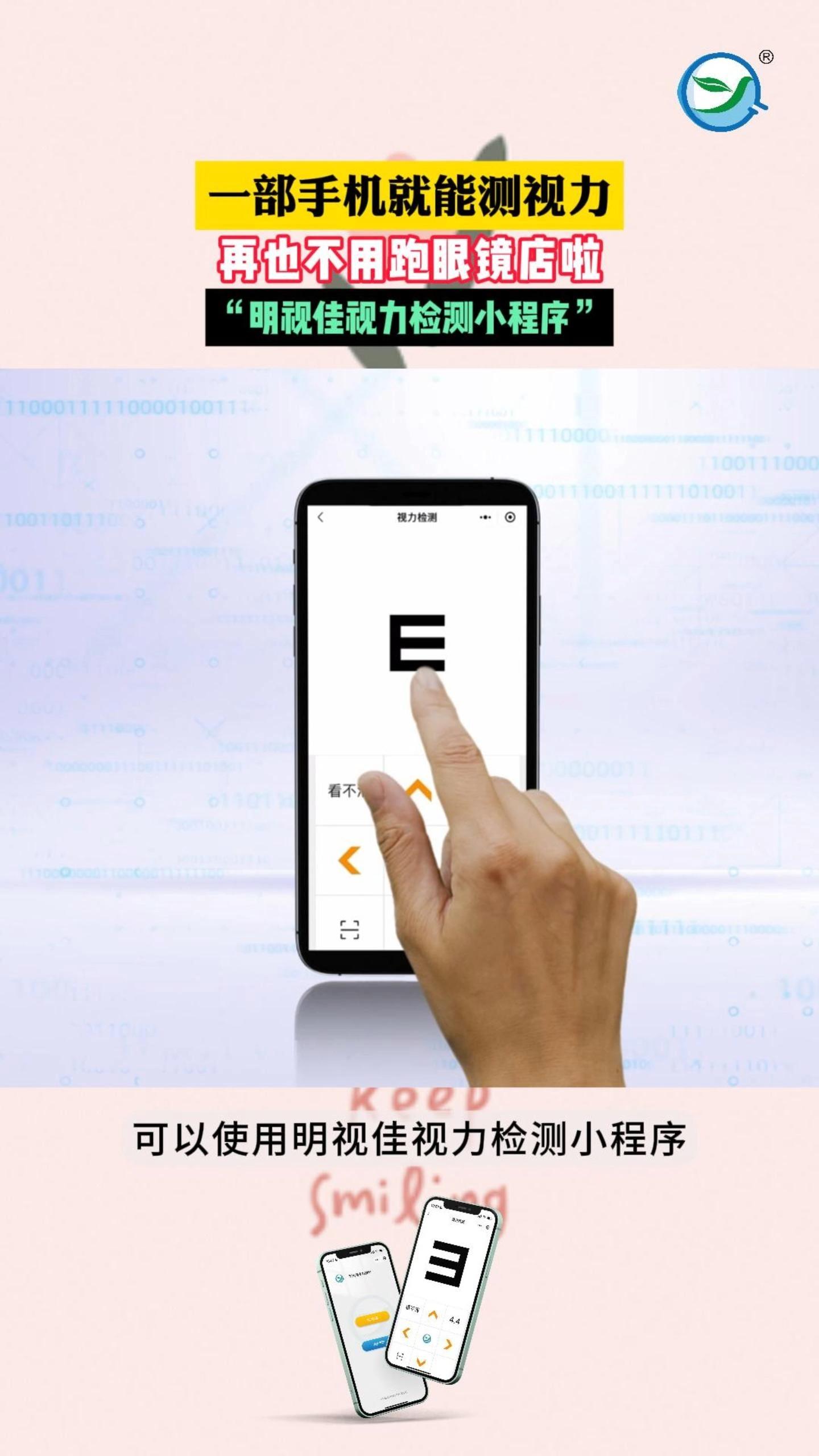 手机也能测视力再也不用辛苦的带孩子去眼镜店测啦