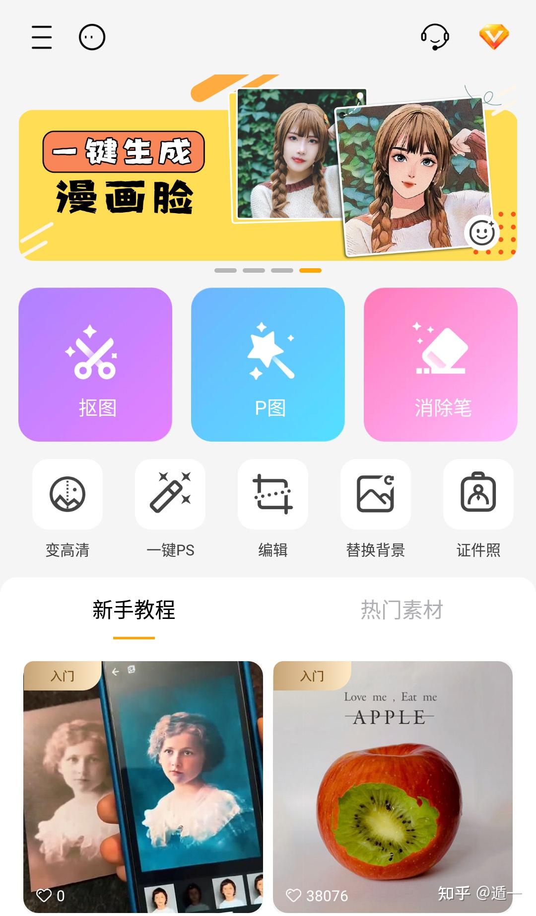 【安卓】大神p图 6.5.1.0 图片编辑软件 - 知乎