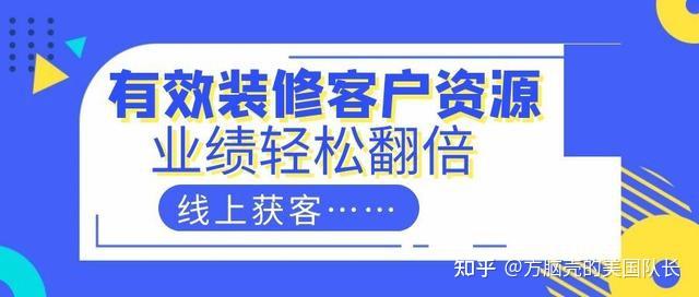 成都裝修公司如何尋找客源