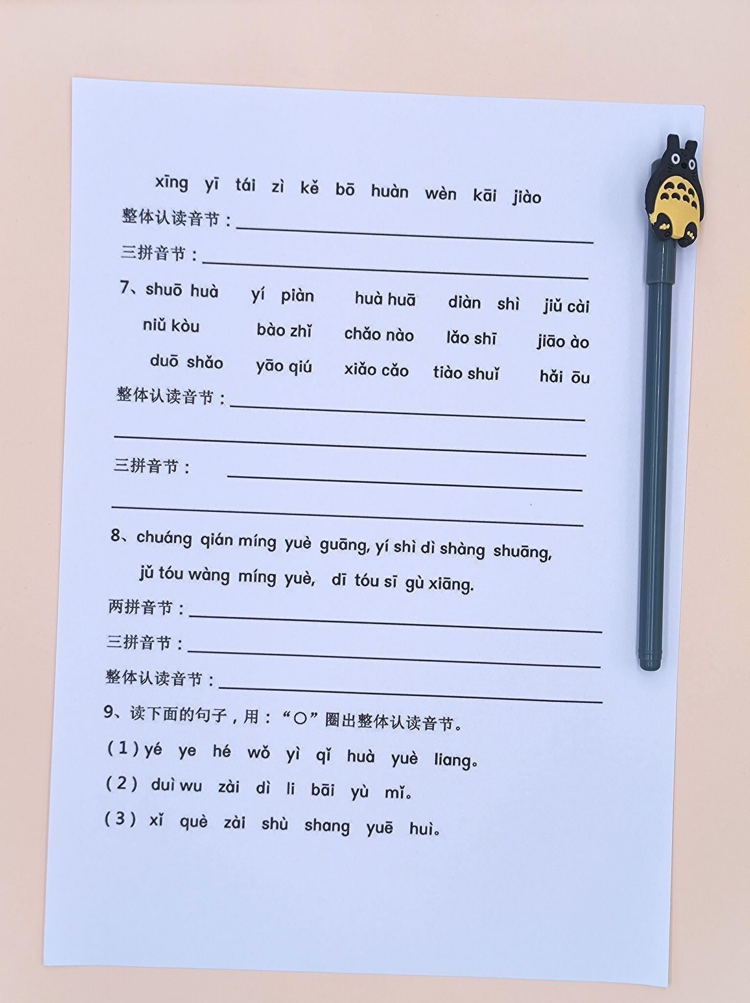 幼小衔接声母韵母音节分类练习 - 知乎