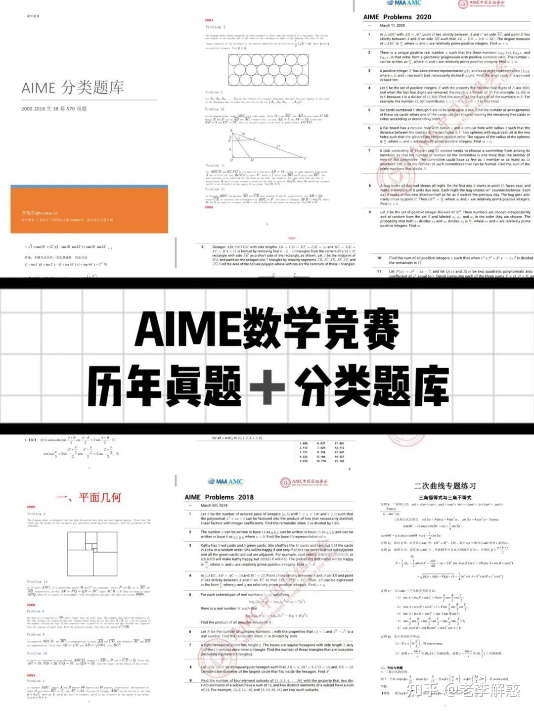 AIME数学竞赛考前2个月冲刺！备考3步走，压线晋级也能突破AIME竞赛8分瓶颈 - 知乎