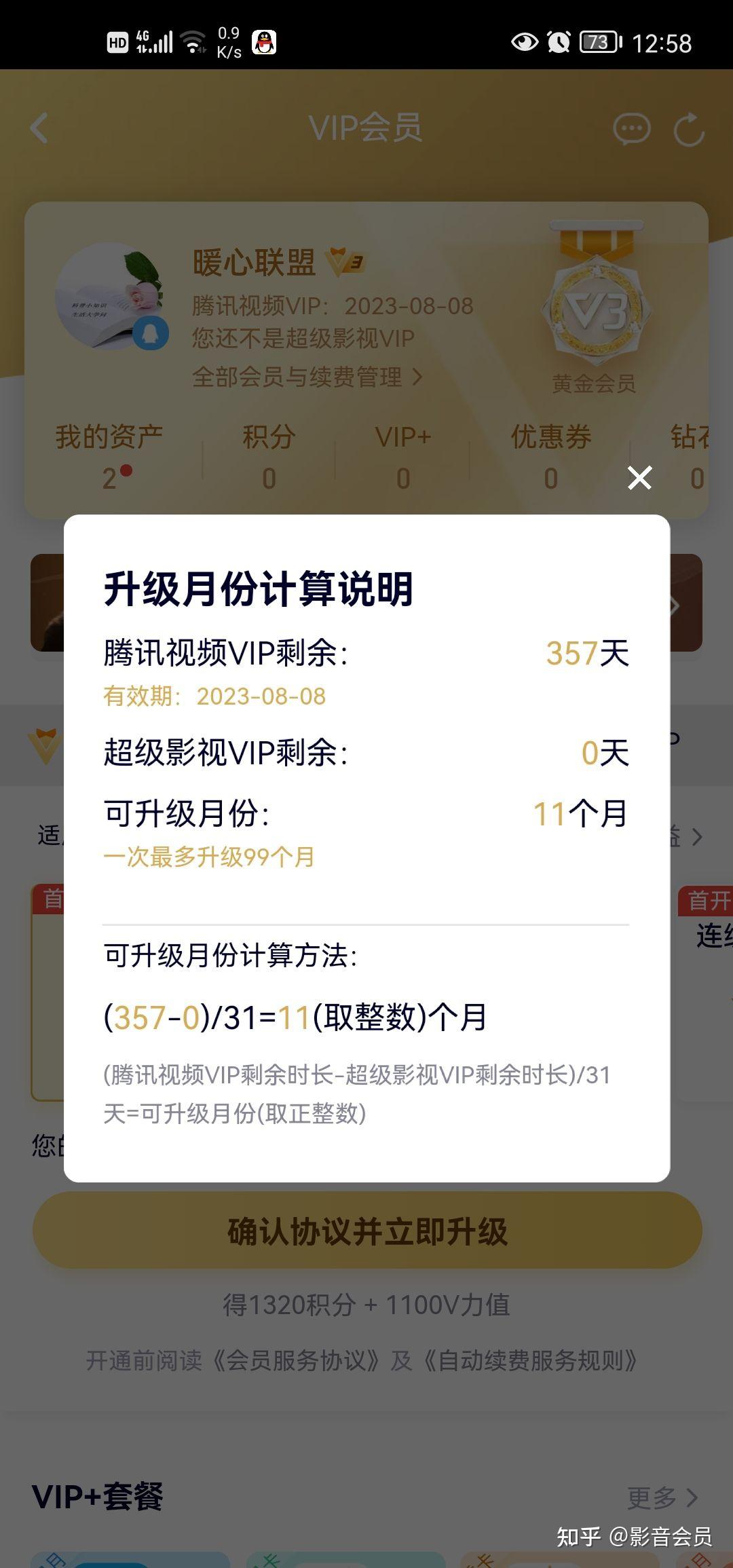 本身腾讯视频会员，如果再开一年的超级视频后，本身腾讯视频会员期限延长吗？ - 知乎