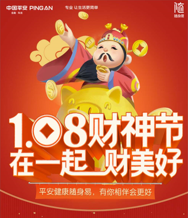 专业代理人还能参加1月8号的财神福利活动,凡是8号推广平安e生保(保证